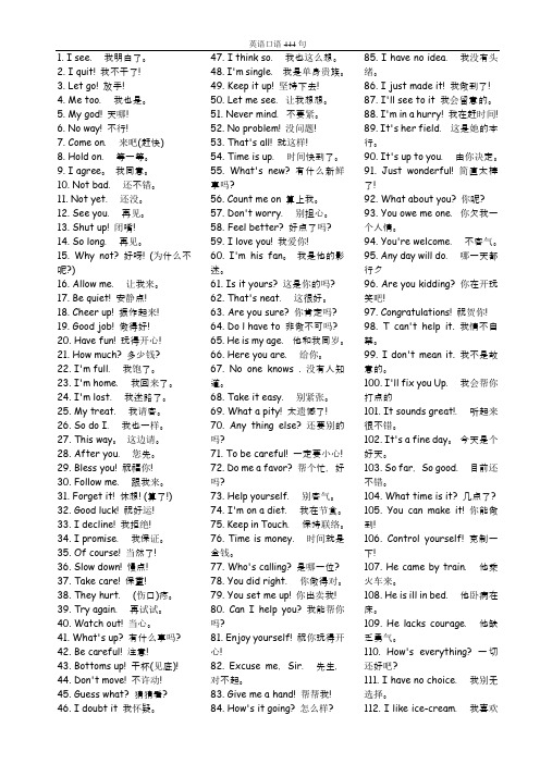 英语口语444句