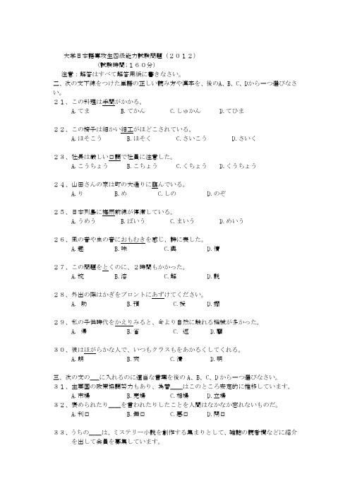 2012日语专业四级试题
