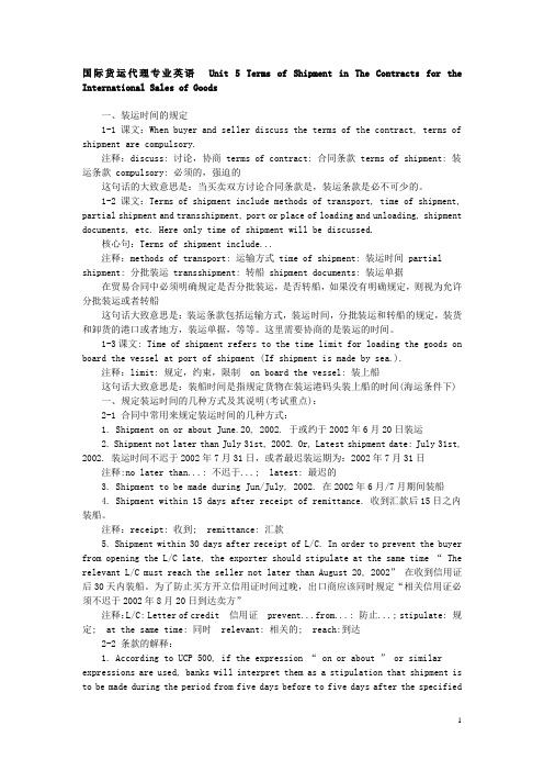 国际货代英语完整讲义 Unit 5 Terms of Shipment in the Contracts for the International Sales of Goods