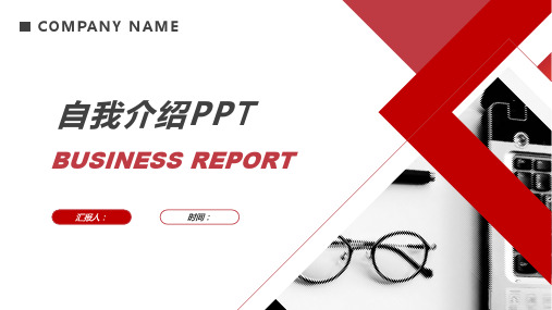 工程师面试自我介绍PPT