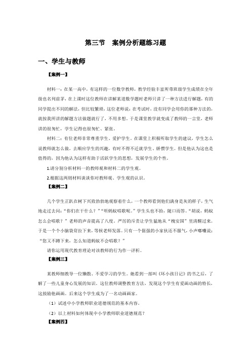 教师招聘考试案例分析题