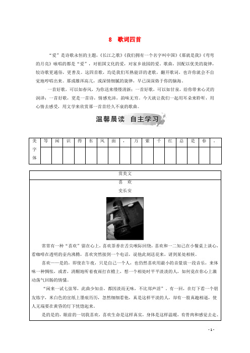高中语文  歌词四首演练(含解析)粤教版必修
