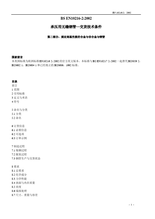 EN10216-2中译[1]