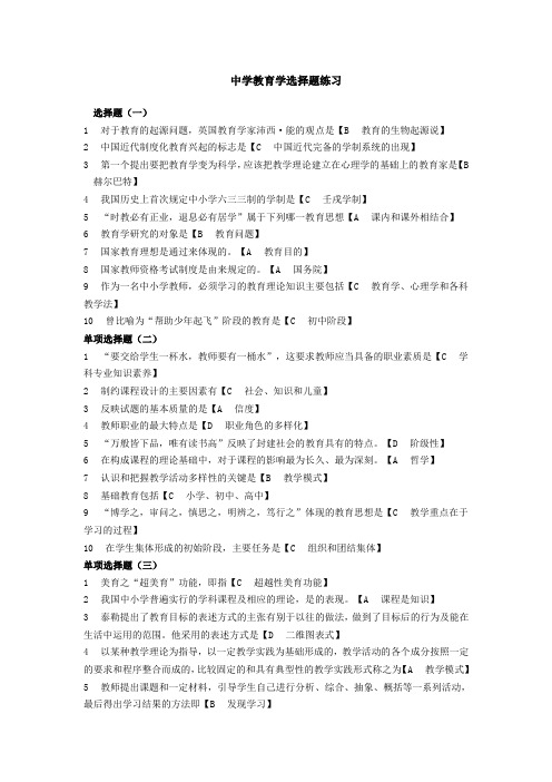 中学教育学选择题练习