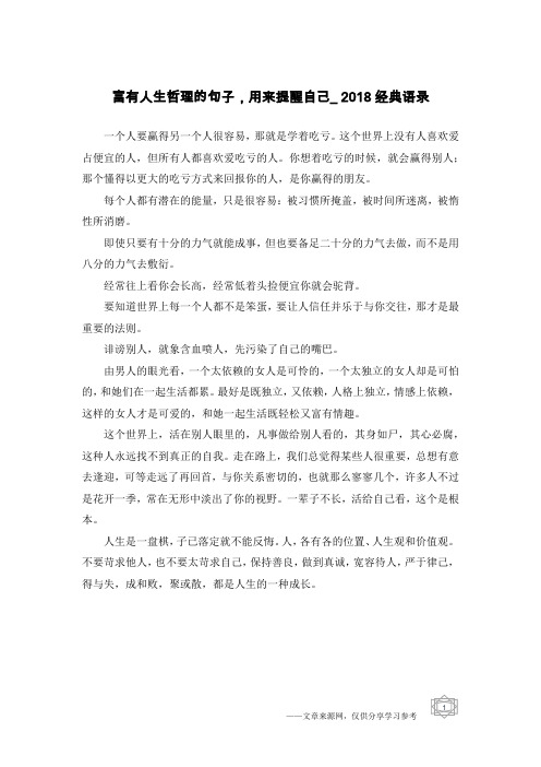 富有人生哲理的句子,用来提醒自己_2018经典语录