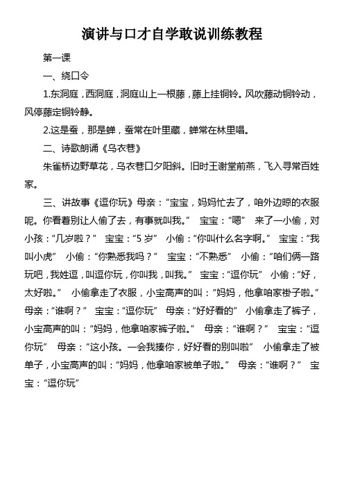 演讲与口才自学敢说训练教程