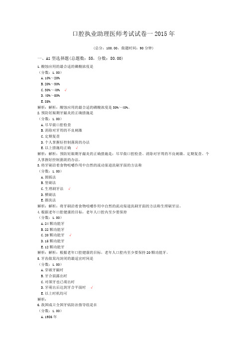 口腔执业助理医师考试试卷一2015年 (1)