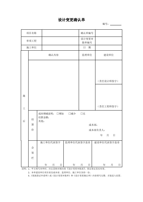 02 设计变更确认单