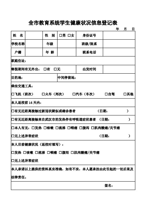 学生返校健康登记表