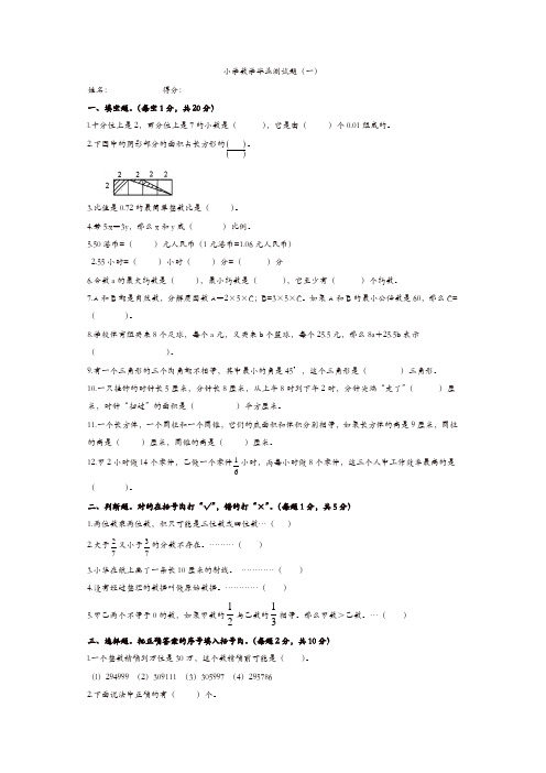 2017春苏教版小学数学六年级下册毕业试卷10[精品]