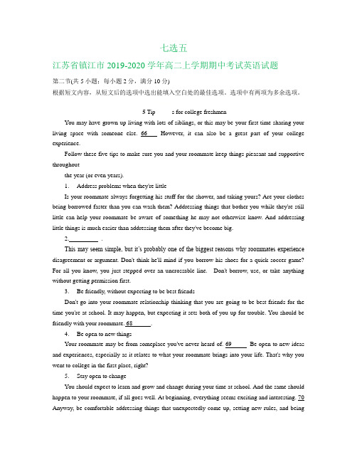 江苏省各地2019-2020学年高二上学期11月英语试卷精选汇编：七选五