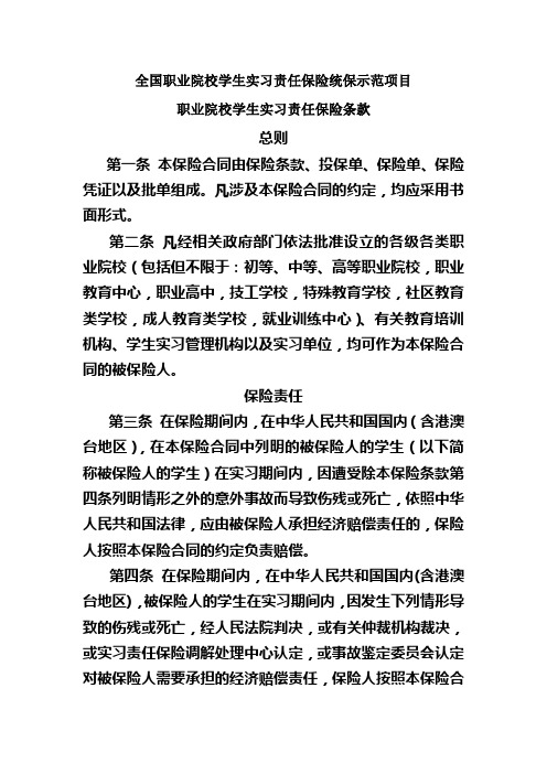 实习责任保险条款