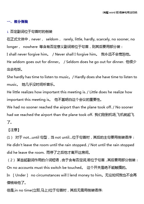 (完整word版)倒装句用法归纳