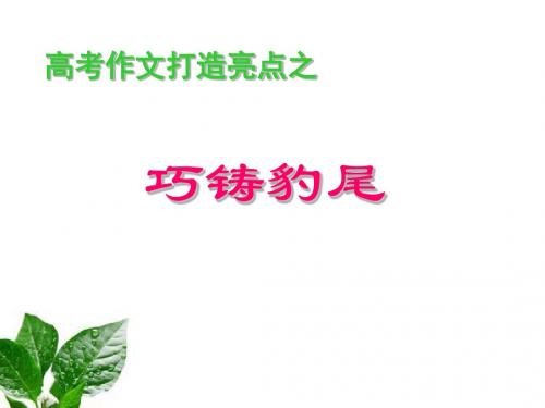 江苏省宿迁中学2017届高三语文二轮作文专题复习ppt(课件 讲义,27份打包)1