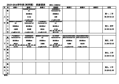 青海大学工业设计专业大四课程表