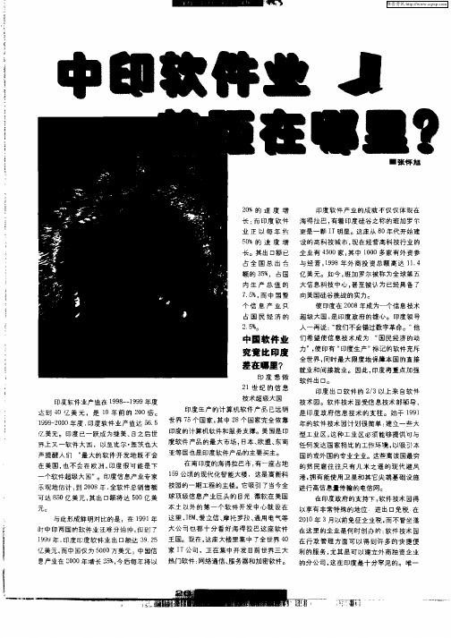 中印软件业差距在哪里