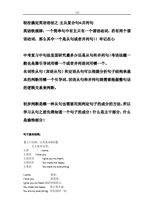 如何能轻松解决英语语法问题之三大从句和并列句