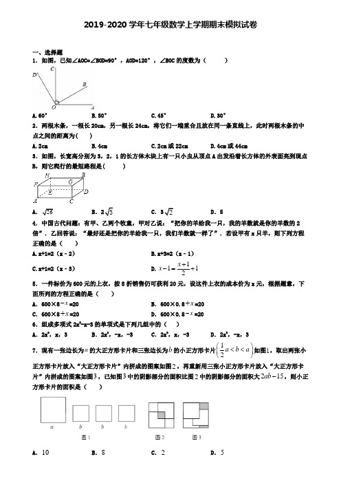 《七年级8份试卷合集》广东省梅州市2022届数学七年级(上)期末统考模拟试题