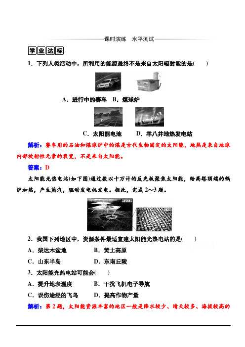 2019秋金版学案高中地理必修1(人教版)练习：第一章第二节太阳对地球的影响含解析