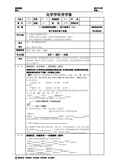 2.3构成物质的微粒—原子核离子(Ⅱ)