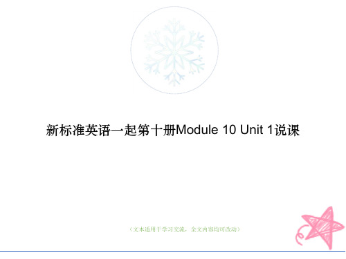 新标准英语一起第十册Module 10 Unit 1说课(优质版)教学ppt课件