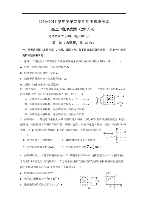 山东省济南外国语学校三箭分校2016-2017学年高二下学