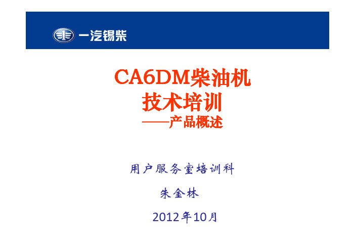 6DM新版培训资料(一)产品概述