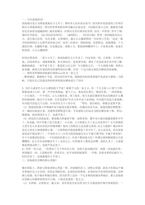 滨海新区的现状分析——闲来无事之一家之言