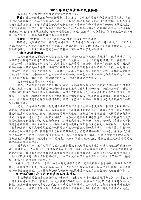 2015年医疗卫生事业发展报告
