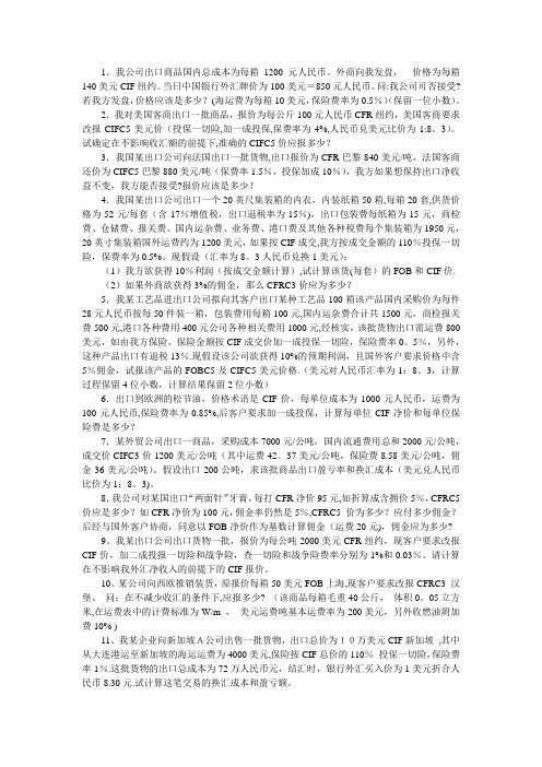 进出口贸易实务计算题(答案)