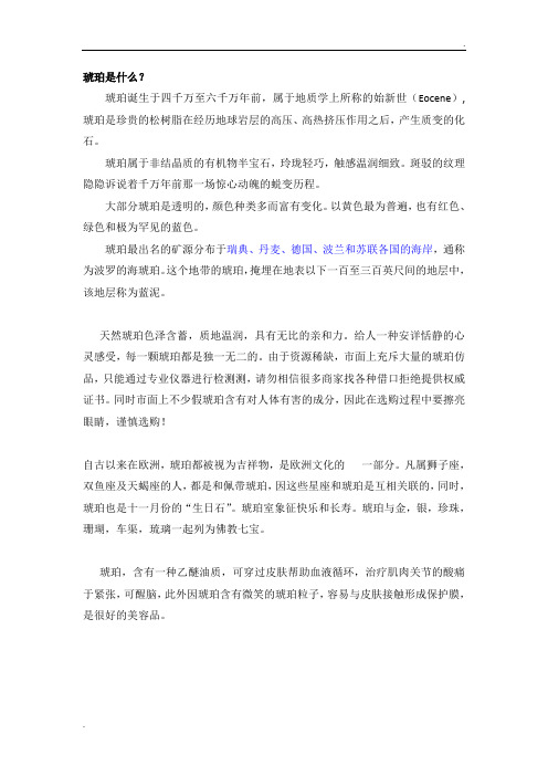 琥珀的介绍