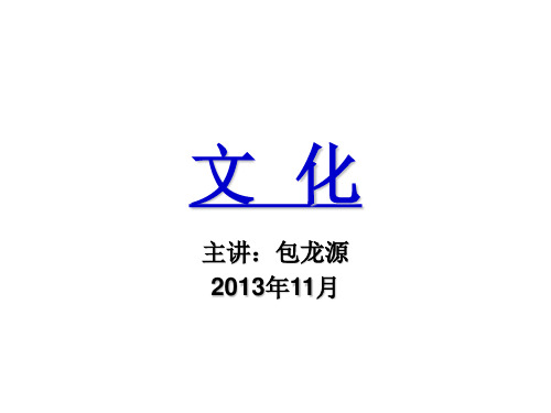 文化