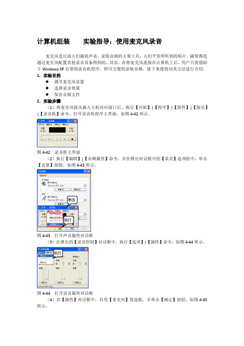 计算机组装    实验指导：使用麦克风录音