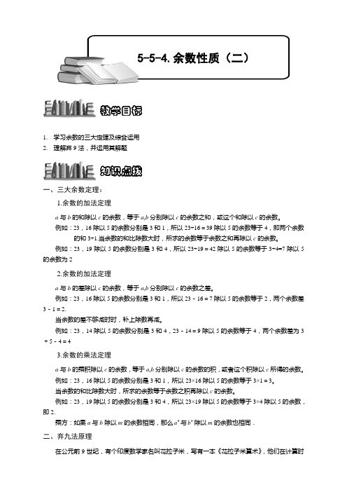 【小学精品奥数】小数四则混合运算综合.教师版 (93)