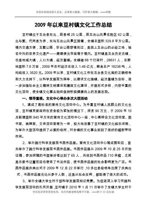 2009年以来豆村镇文化工作总结