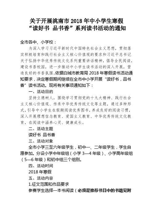 洮南市2018年寒假读书征文活动通知