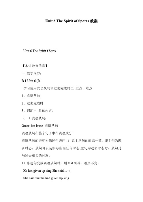 Unit 6 The Spirit of Sports教案
