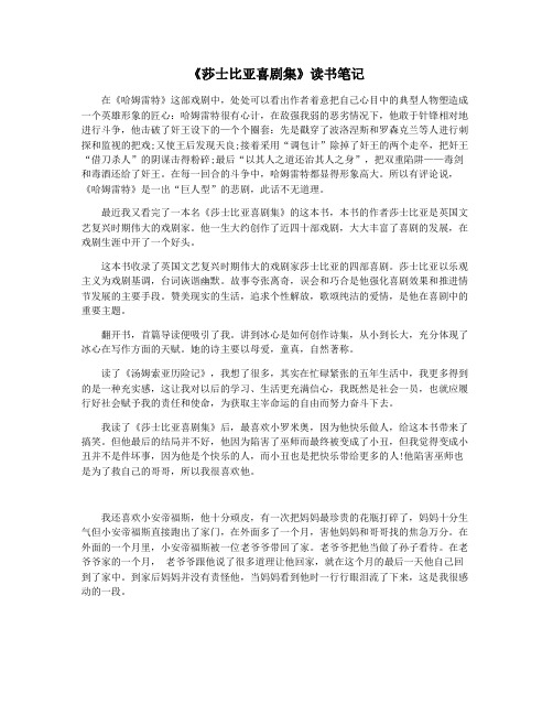 《莎士比亚喜剧集》读书笔记
