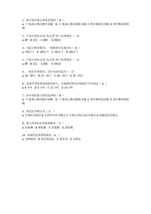 2015山西省现代预防医学考试答题技巧