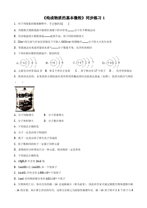 沪教版化学-九年级上册-第3.1节 构成物质的基本微粒 课后练习