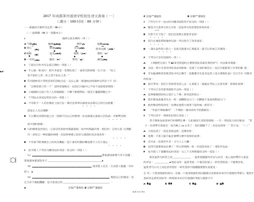 成都某外国语学校招生语文真卷(一)