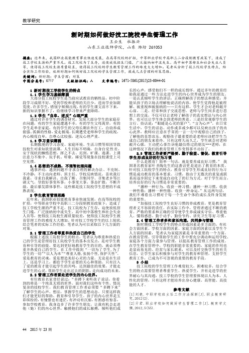 新时期如何做好技工院校学生管理工作
