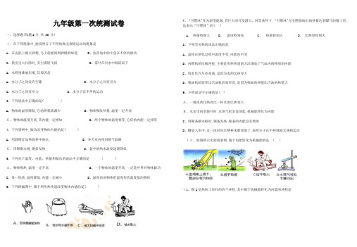 物理九年级北师大九年级第一次统测试卷有答案