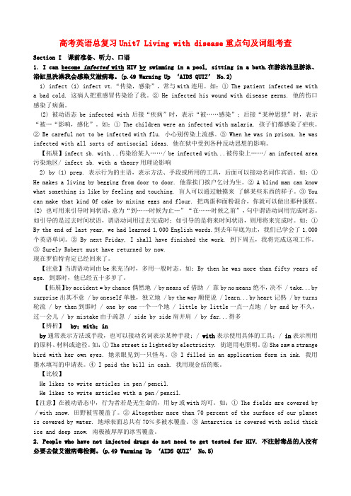 高考英语总复习Unit7 Living with disease重点句及词组考查