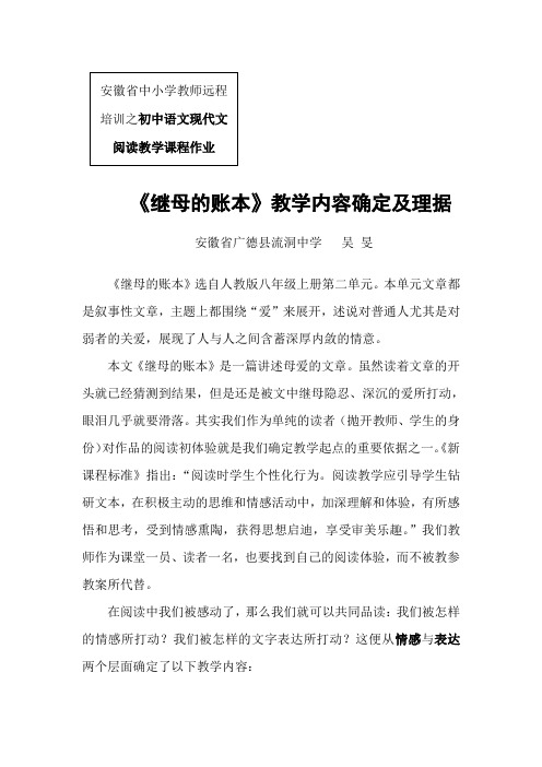 继母的账本教学内容确定