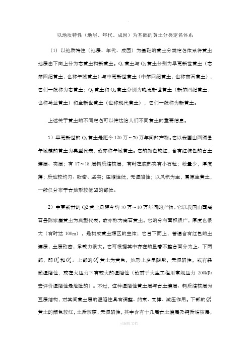 黄土的分类
