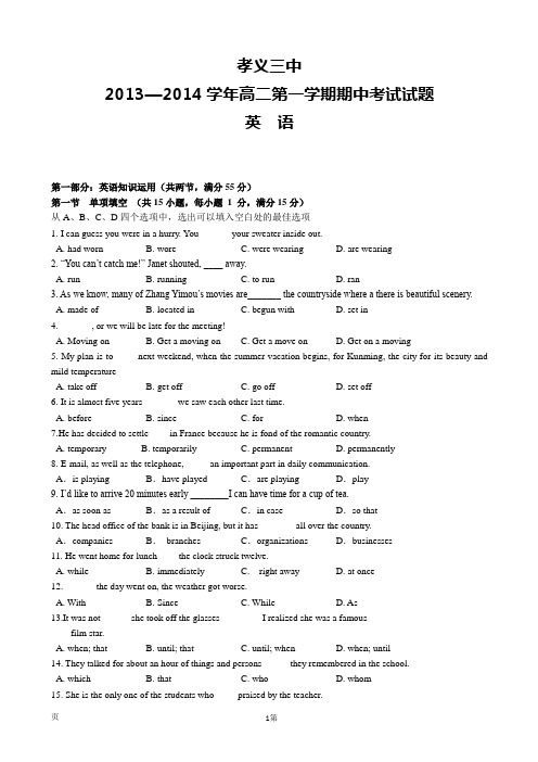 山西省孝义三中2013-2014学年高二上学期期中考试英语试题