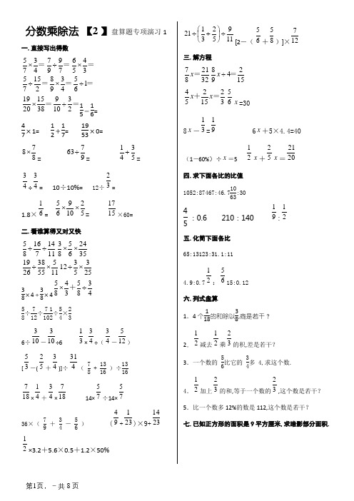 六年级分数乘除法计算题专项练习(共5份)