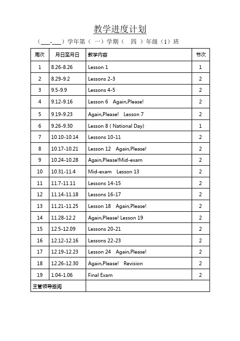 冀教版小学四年级上册英语全册