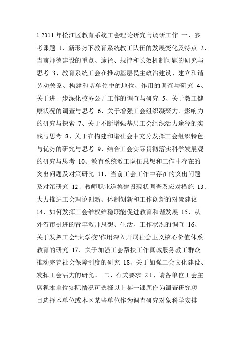 工会理论研究与调研参考课题